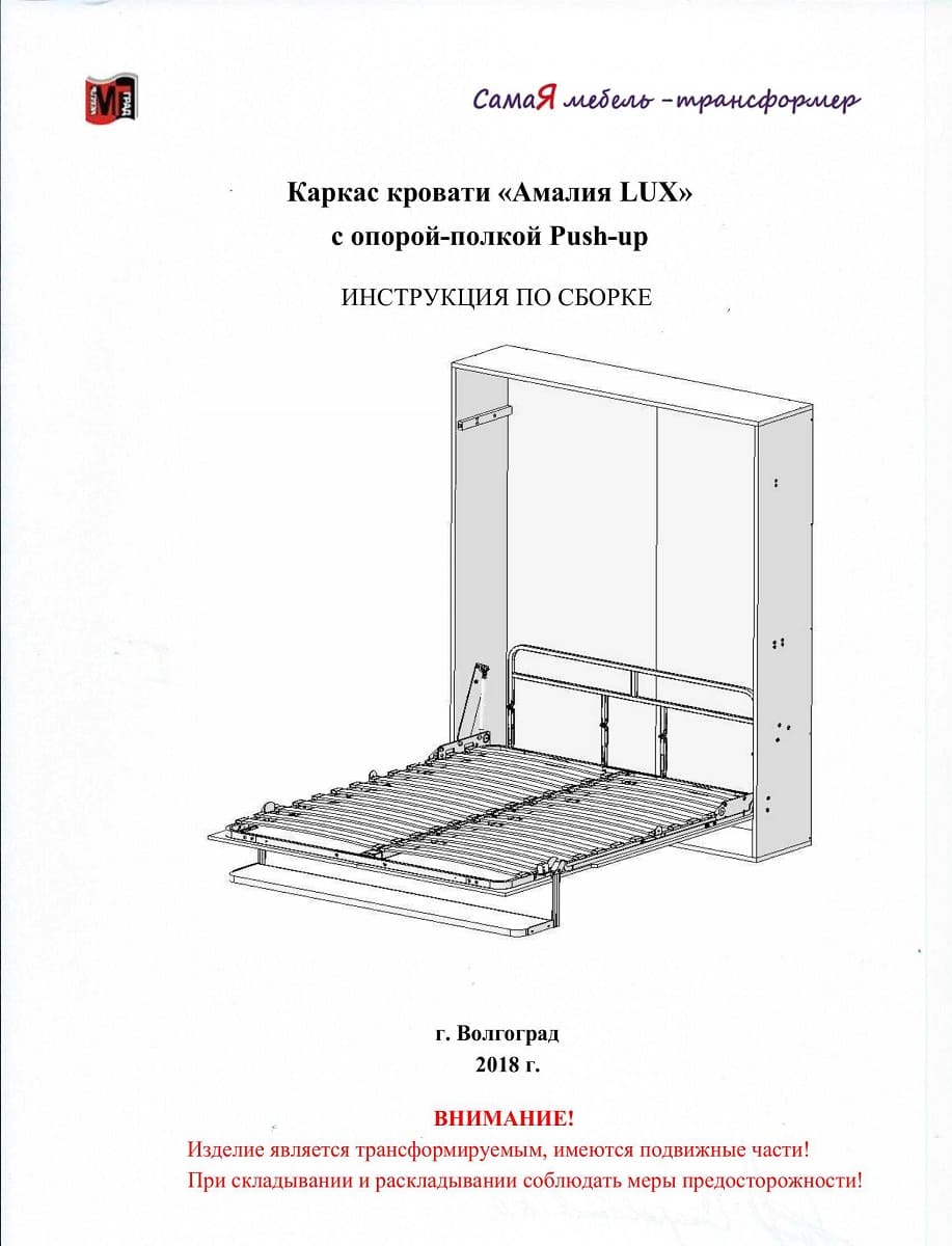 Инструкция по сборке кровати Амалия LUX с опорой-полкой